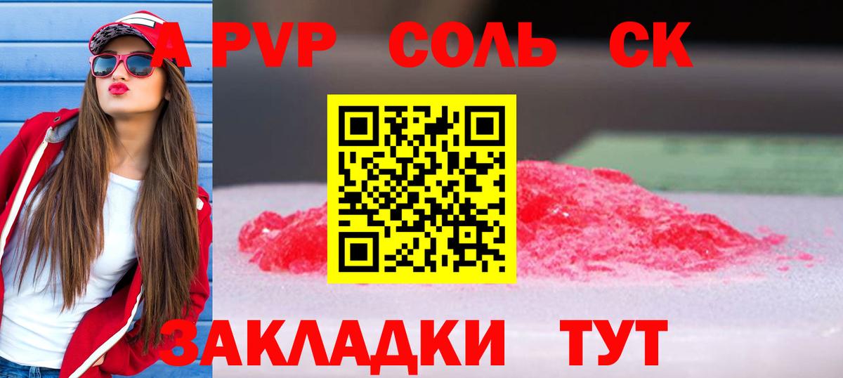 Alpha-PVP крисы CK  Вход с VPN  A PVP крисы CK  Alfa_PVP СК  продажа наркотиков  Тольятти 