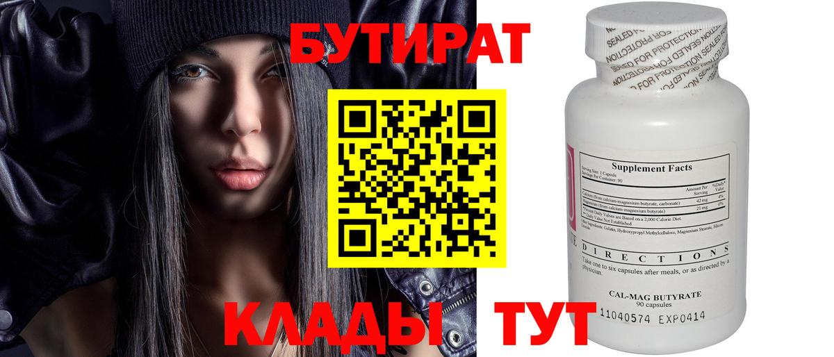 Бутират бутик  Вход с VPN  Тольятти 