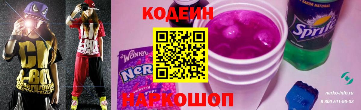 Кодеиновый сироп Lean напиток Lean (лин) Тольятти
