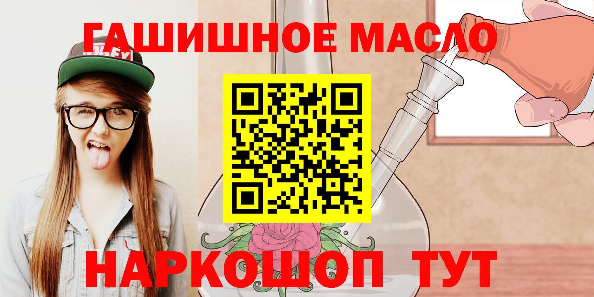 ТГК THC oil Тольятти